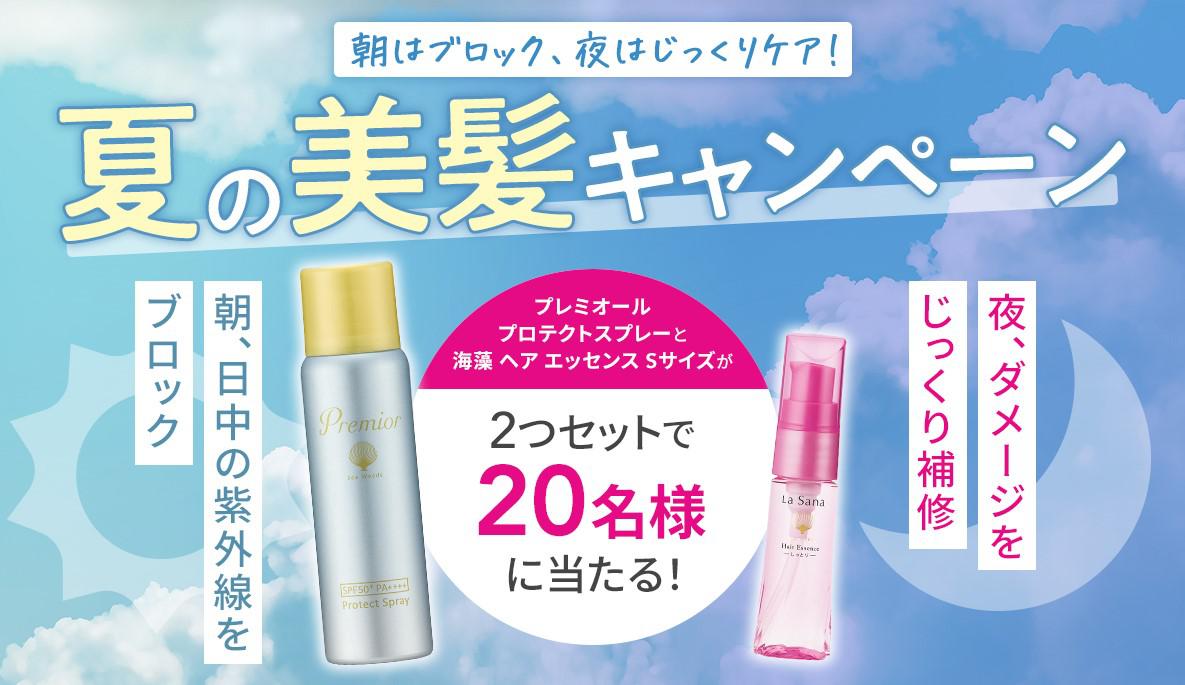 【イメージ】夏の美髪キャンペーン.jpg