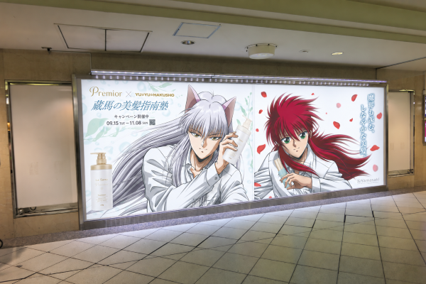 s【TOP画像】蔵馬の美髪指南塾池袋駅広告.png
