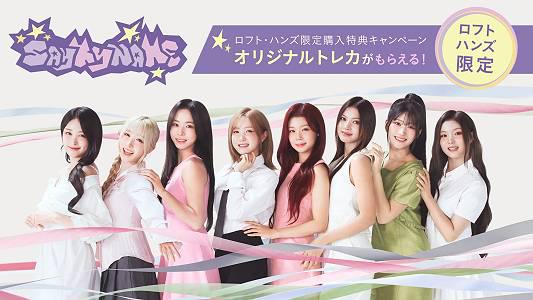 【TOP画像】SAY MY NAMEキャンペーン第1弾-s.jpg