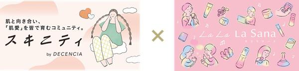 ディセンシア様コラボ1.jpg