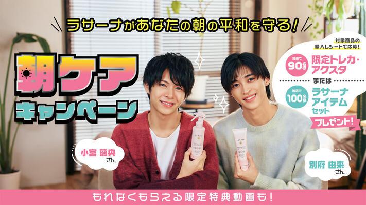 【TOP】朝ケアキャンペーン.jpg